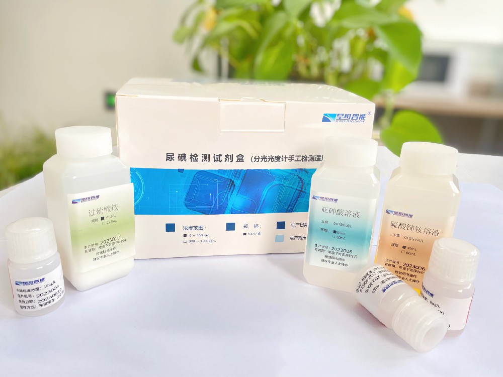 尿碘定量檢測(cè)試劑盒（手工法）