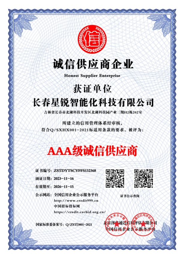誠信供應(yīng)商企業(yè)